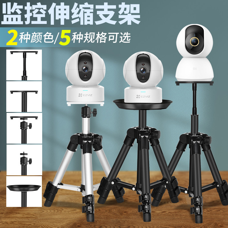 Surveillance camera lens bracket Haikang fluorite cloud 360 Xiaomi Dahua Le Orange TP-link desktop telescopic tripod