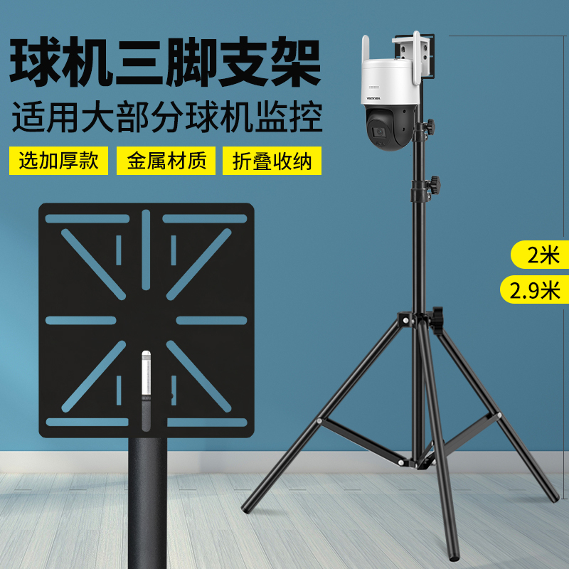 Mobile Surveillance Camera Dome Tripod Stand, Thickened Folding Floor-Standing Model, Suitable for Various Cameras