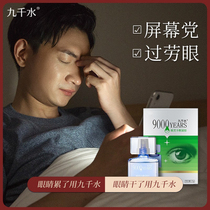 nine thousand Water Relieves Eye Fatigue Dry Astringent Protection Vision Drop Washing Eye Water Old Teen Red Blood Silk Pregnant Woman
