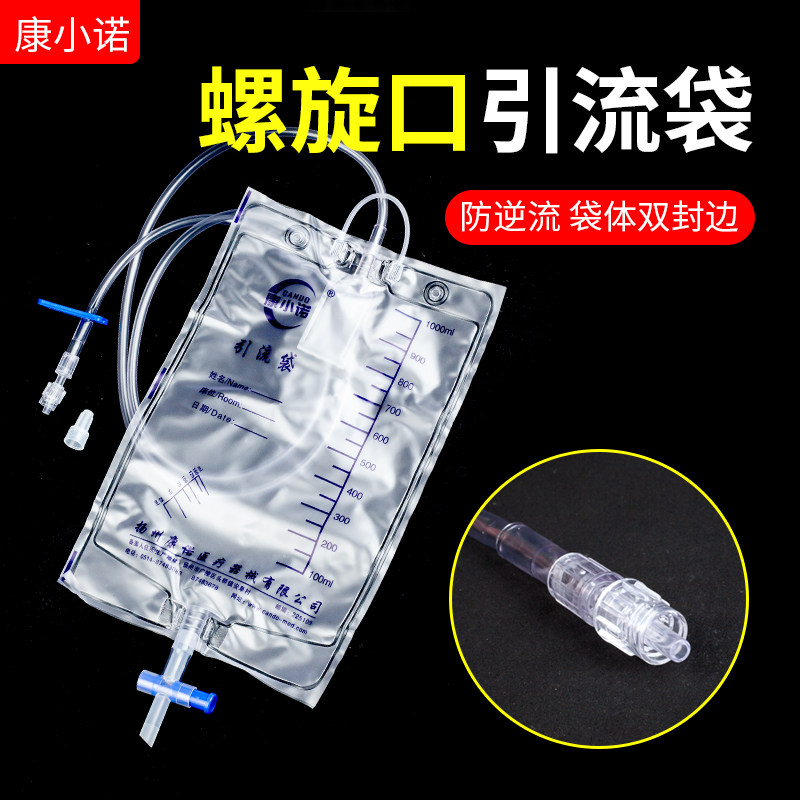 康小诺医用螺旋口引流袋1000ml防逆流独立装胆汁腹腔穿刺螺纹接头