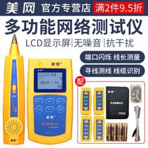 Beauty Network MT6800 Multi-functional intelligent anti-interference network broadband wire-sourcing instrument Charline measuring wire gauge wire length measurement Find tour wire instrument FL-S2000G network signal through-break tool suit