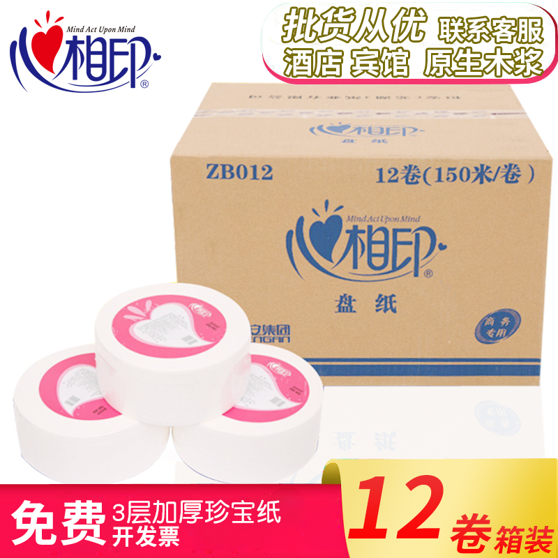 Xinxiangyin large roll paper whole box hotel commercial toilet toilet paper towel large plate paper household toilet paper three layers 12 rolls