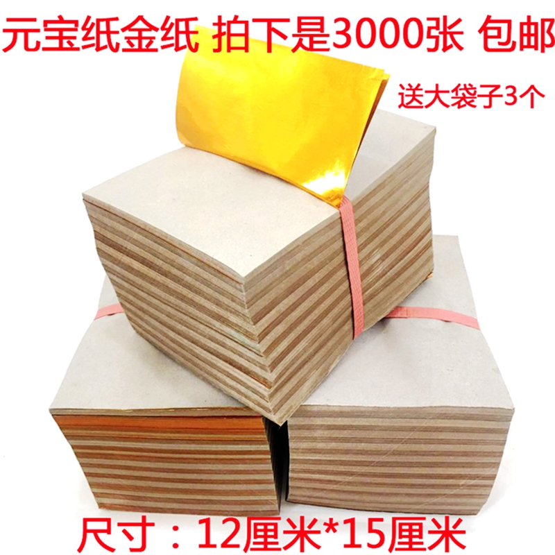 Hand folded Yuan paper gold foil paper 3,000 tin foil paper paper cash paper yellow paper on the tomb