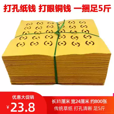Burning paper Sacrificial supplies Perforated paper money, perforated copper money paper, yellow paper, burning paper ingot, tin foil, pluto coin, paper money