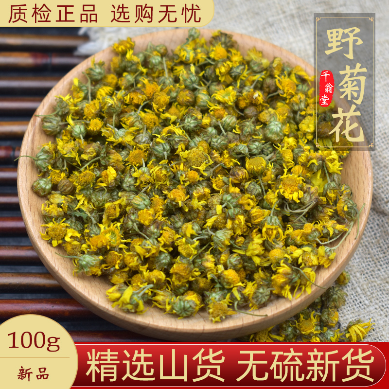 Wild chrysanthemum Chinese herbal medicine 100g small wild chrysanthemum authentic wild chrysanthemum tea Xinjiang wild chrysanthemum dried flower pillow