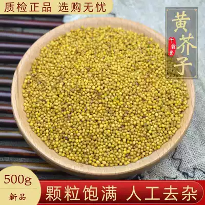 Mustard seeds yellow mustard seeds 500g yellow mustard seeds Chinese herbal medicine mustard seeds spice mustard seeds mustard seeds mustard powder
