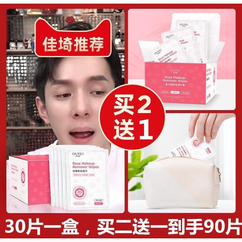 Li Jia Saitama Remove Wet Wipes Monolithic Makeup with a mild deep-cleaning face for disposable water cotton portable