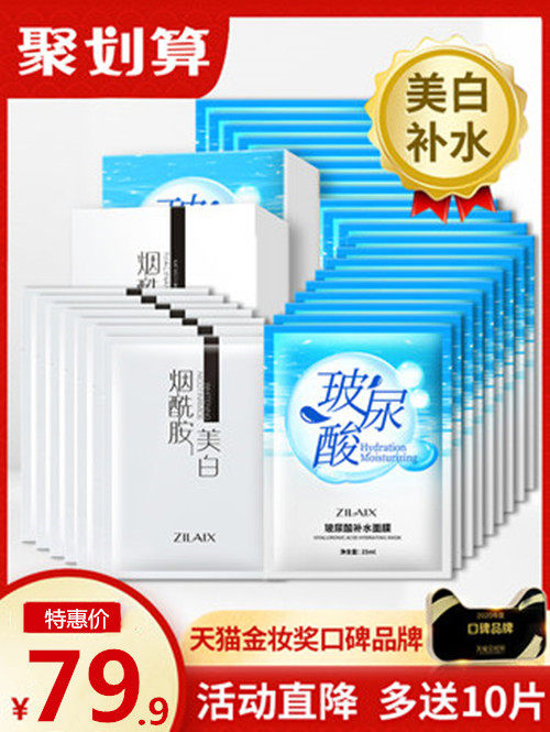 Shengli Yiyi Uuric acid replenishment mask whitening and moisturizing spot male female contracted pores to dilute the pimple print