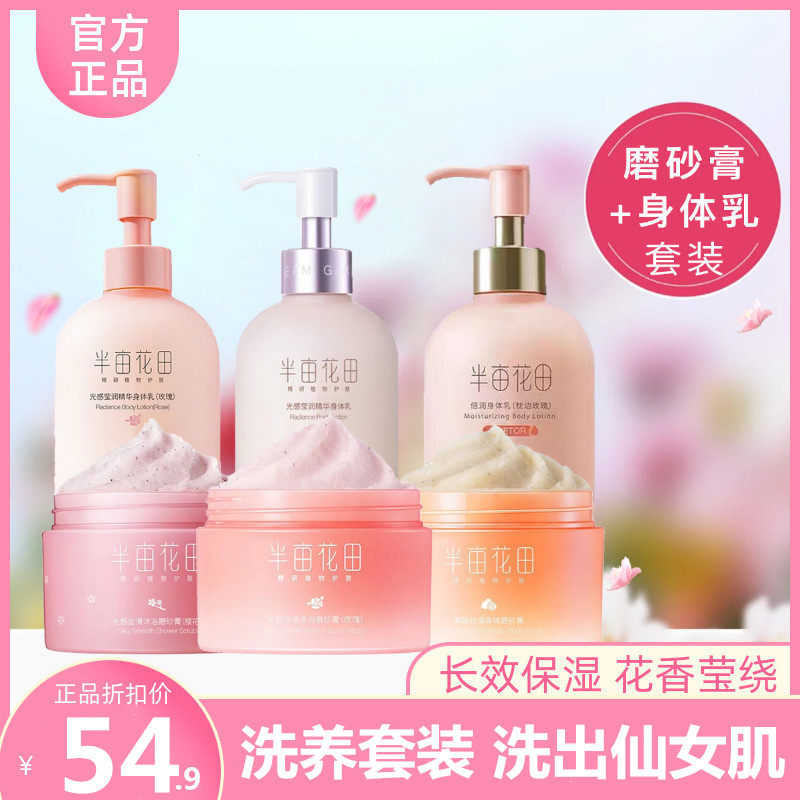 Half acre cherry blossom ice cream body scrub cornea whole body cherry blossom body paste powder canister summer