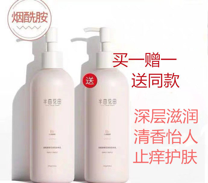 Half-acre fieldnicamide body milk moisturizing pasteurizing freshness white full body woman persistent fragrance and skin milk