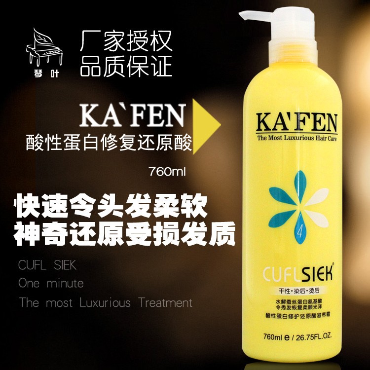 Cen leaf Cartumulous acidic protein repair reductive acid hydrotherapy hair salon hair salon hair salon co-support wholesale-Taobao