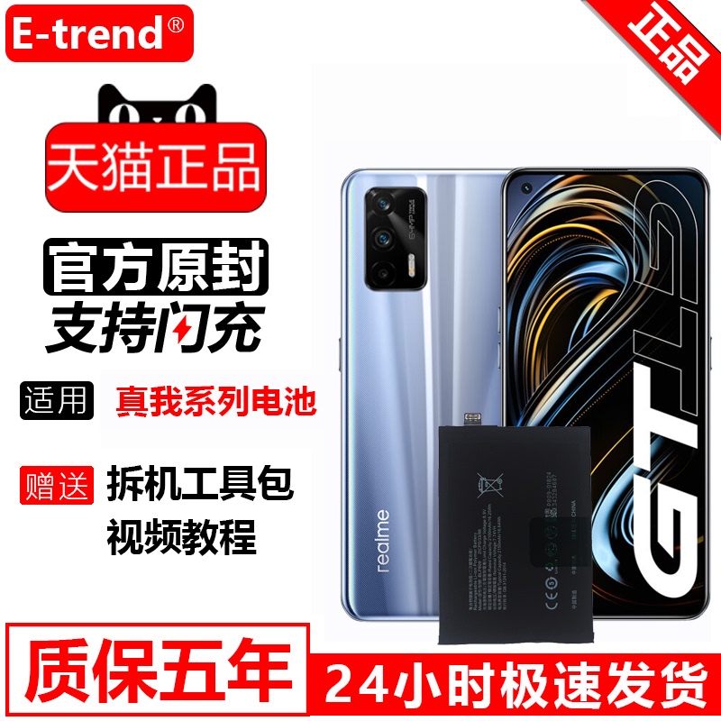 Etrend Is Suitable for Realme Gt Original X7Pro Exploration Version Gtneo Original Factory V15/X50Pro Replacement Q3Pro Large Capacity V11/Q2/Q3 Mobile Phone 10 Master Version 11Pro