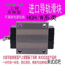 Imported silver HGH slider HGW rail HGH15 20 25 30 35 HGW15 2025 interchange type