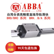 Taiwan ABBA slider ABBA rail BRH20BL BRH25BL BRH30BL BRH35BLBRH45