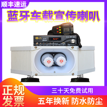 Car advertising horn loudspeaker 12V car amplifier high-power Hawking shouting recording speaker