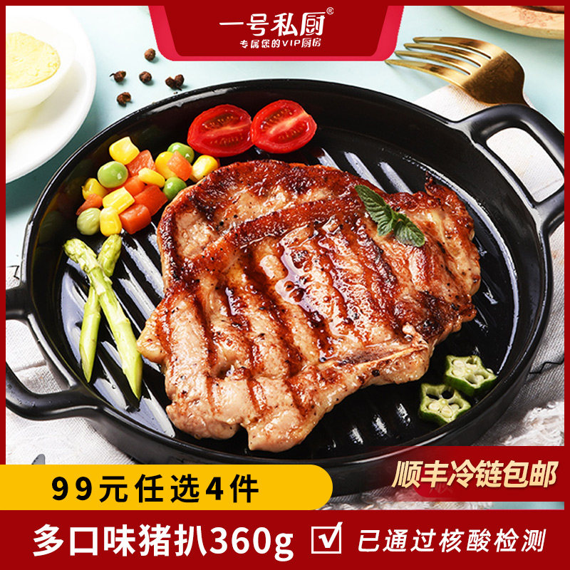 No. 1 private kitchen fresh pork chops pork chops frozen pork chops household marinated semi-finished food ingredients commercial