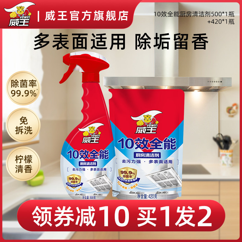 Weiwang smoking machine cleaning agent housekitchen multi-purpose strong dewatering heavy oil sewage stains cleaning cigarette