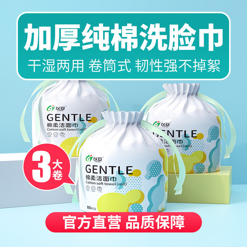 240抽干湿两用洁面巾卷筒  加厚纯棉洗脸巾美容院专用擦脸棉柔巾