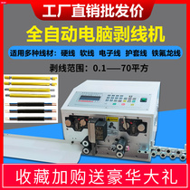 Automatic multi-function computer stripping mechanical wire and cable peeling machine electric cutting machine