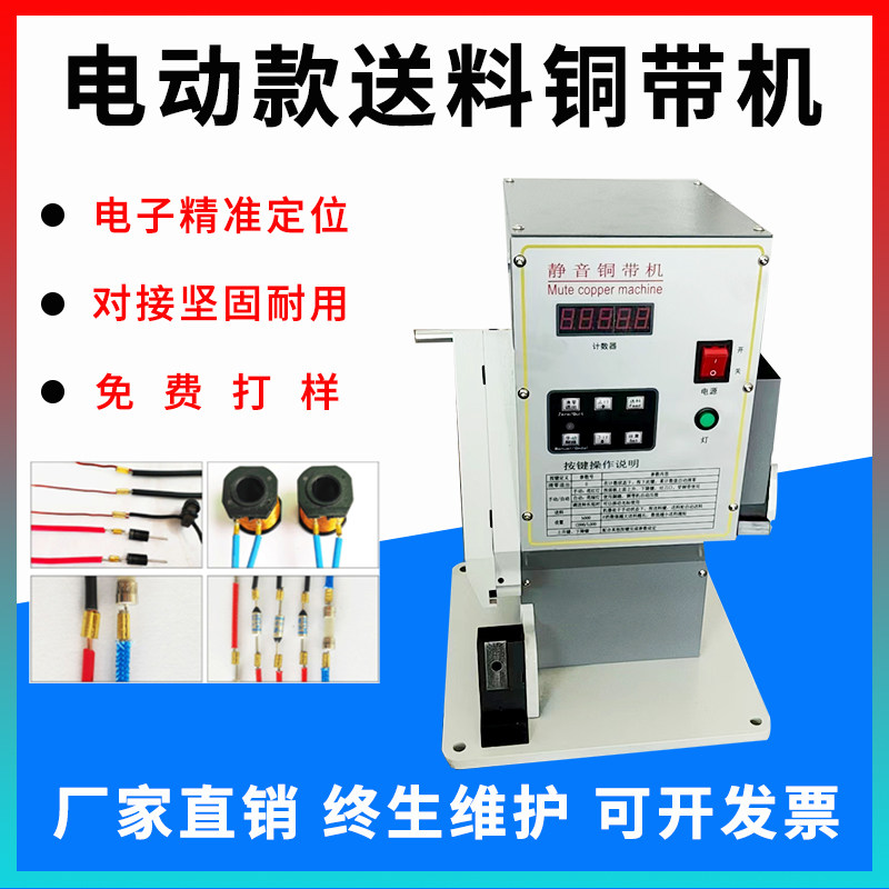 Ultra-quiet copper belt pipe wire resistor capacitor buckle dedicated docking machine riveting machine