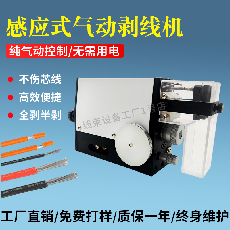 Inductive Pure Pneumatic Wire Stripping Machine High-Precision Portable Small Stripping Machine Electronic Wire Stripping Machine