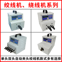 Small-scale high-speed strand machine single-head strand twister twist twist automatic clamp wire twist machine
