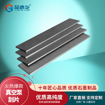 Jing Delong vacuum pump graphite scraper carbon sheet High temperature wear-resistant air pump air pump printing machine blade 