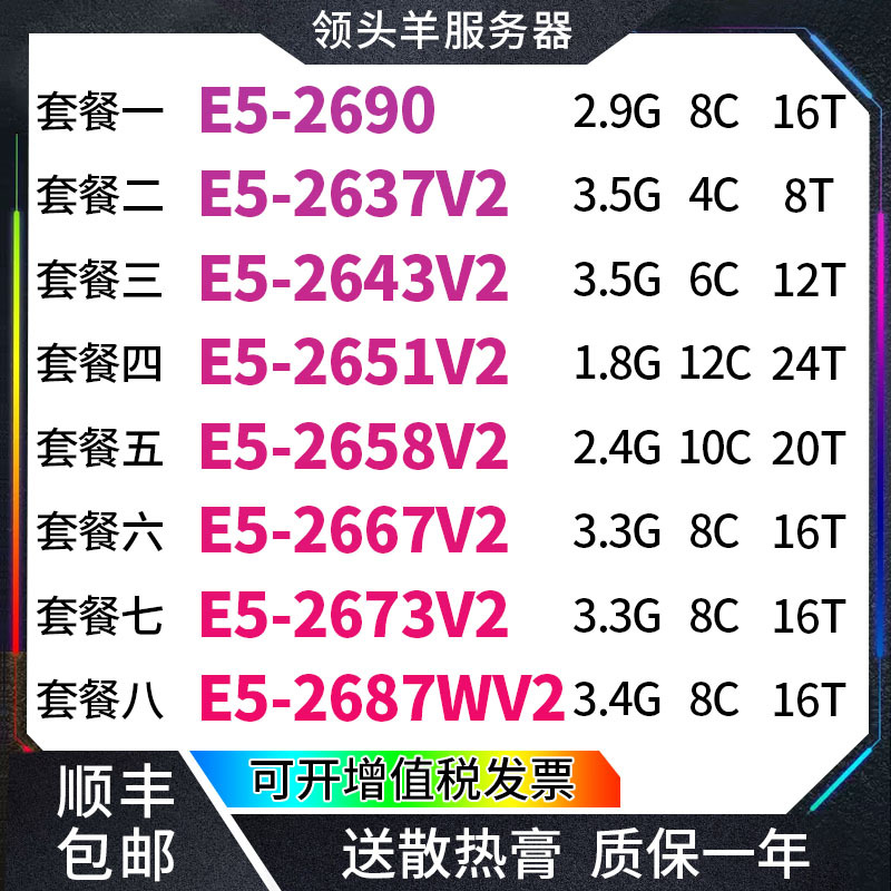 E5-2690 2637V2 2643V2 2651V2 2658V2 2667V2 2673V2 2687Wv2 Cpu