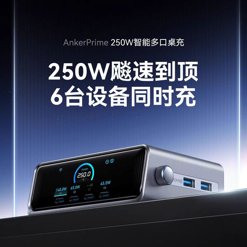 Anker Prime 250W Gallium Nitride Charger Smart Multi-Port Desktop Fast Charging Pd3.1 Suitable for Computers Anker Prime 250W Gallium Nitride Charger Smart Multi-Port Desktop Fast Charging Pd3.1 Suitable for Computers