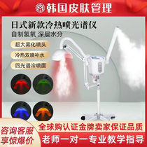 Japan Sonia Sonia hot and cold spray ion spray machine nano hydrating facial steaming machine spectrometer for beauty salons
