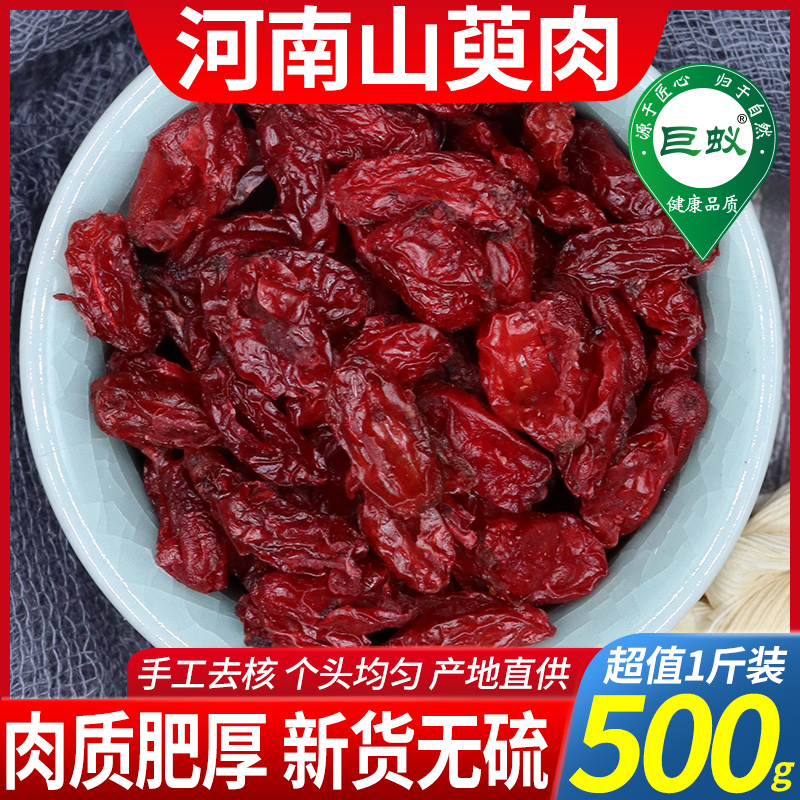 Dogwood Chinese herbal medicine 500g gram Flagship Store Wine with Dried Non-Special Grade Wild Non-nuclear Date Peel Taro