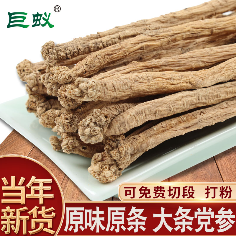 Party Ginseng 500g Traditional Chinese Medicine Flagship Store Party Ginseng Dry Goods Large Whole Pot Soup Sulfur Free Premium Wildlife