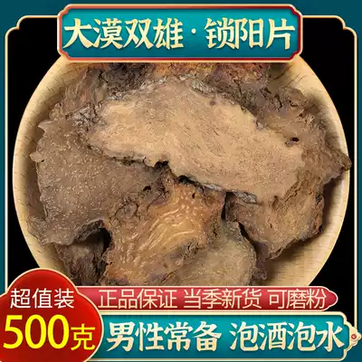 Suoyang Chinese herbal medicine 500g Suoyang tablets, tea, wine, male tonic, water, Golden Suoyang powder, wild premium cistanche