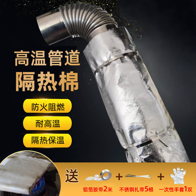 Exhaust pipe heat insulation cotton gas water heater car exhaust pipe package chimney material high temperature resistant anti-scald fire cotton belt - Taobao