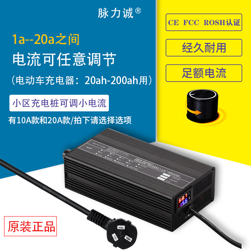 Mai Licheng lithium battery charger 72 volts 60V48V10a15A20A current adjustable electric vehicle ternary iron lithium