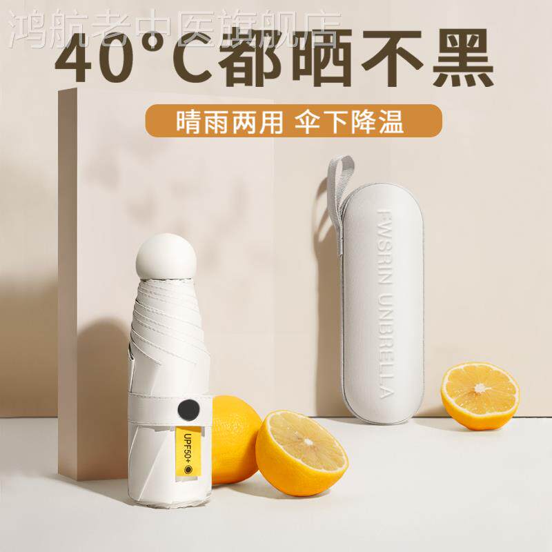 Capsule sun-proof UV sun-proof UV-shade UV-shade UV-UV UV-folded ultra-light and compact portable