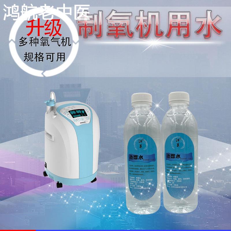 Specialized Water for Oxygen Generators, Sterile Oxygen Machine Water, Distilled Water for Breathing Machines, Atomization Water for Oxygen Inhalers, High-End Instrument Water Specialized Water for Oxygen Generators, Sterile Oxygen Machine Water, Distilled Water for Breathing Machines, Atomization Water for Oxygen Inhalers, High-End Instrument Water