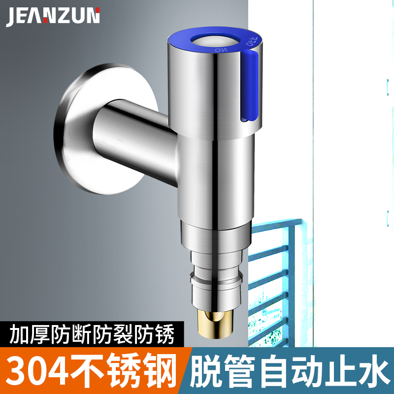 304 stainless steel washing machine faucet automatic water stop valve anti-dropping 4 points special joint to lengthen the mop pool