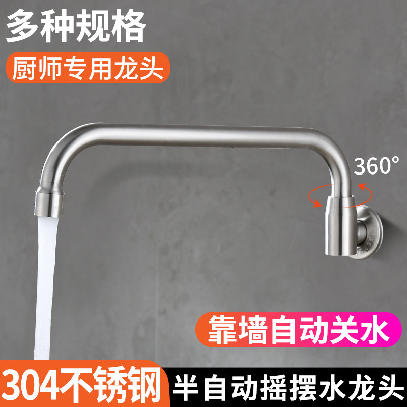 304 stainless steel kitchen stovetop semi-automatic faucet hotel special restaurant rotatable swing faucet