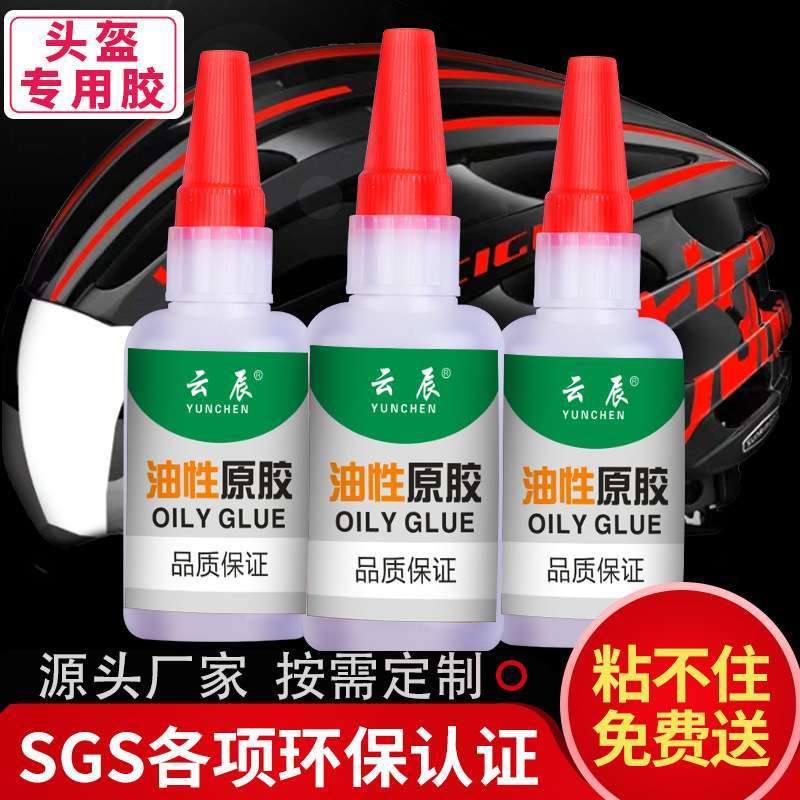 云辰油性原胶粘鞋焊接剂金属陶瓷塑料木材玻璃油性代替502胶水电