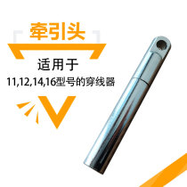 Thread accessories traction head pulley head threading artifact cinder threading artifact tightener thread threading device head