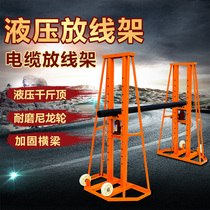 Cable pay-off rack 5 tons 8 tons 10 tons 12 tons heavy-duty vertical horizontal electric hydraulic lifting cable rack pay-off rack