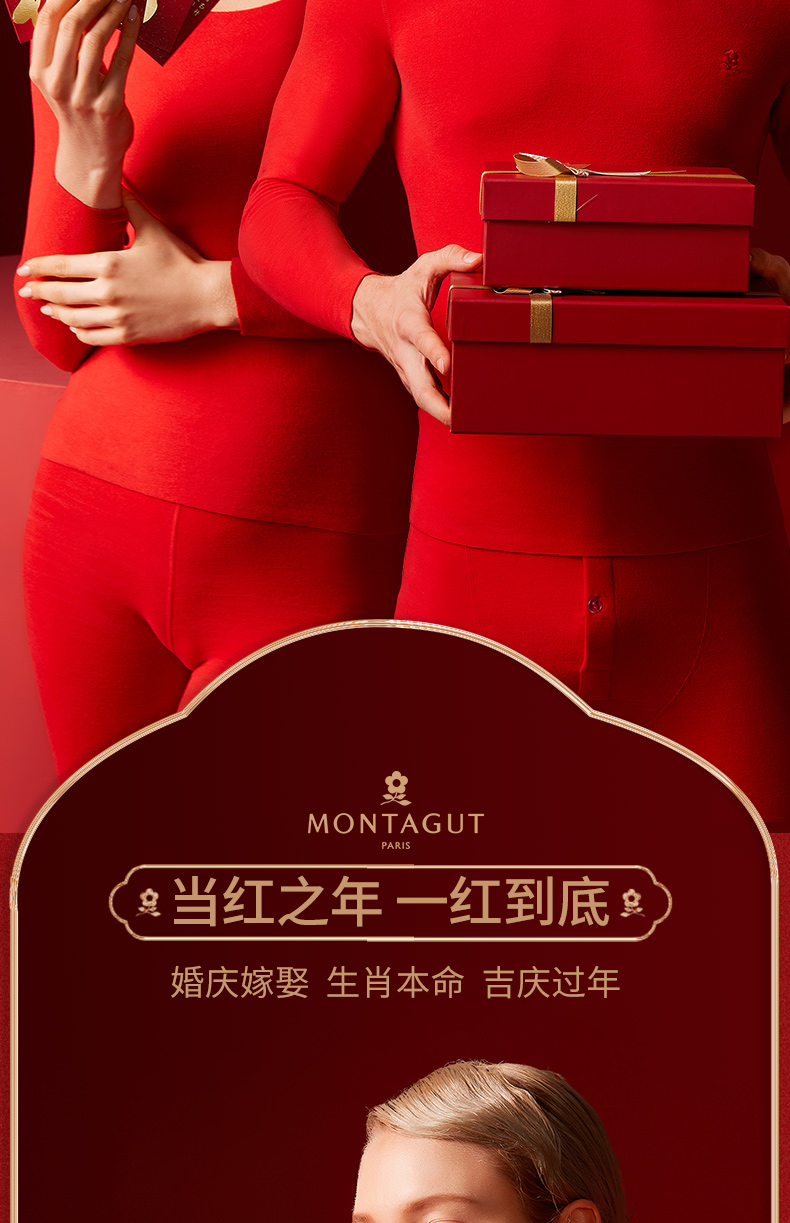 Montagut 梦特娇 男女士奢暖级本命年保暖内衣套装礼盒 图3
