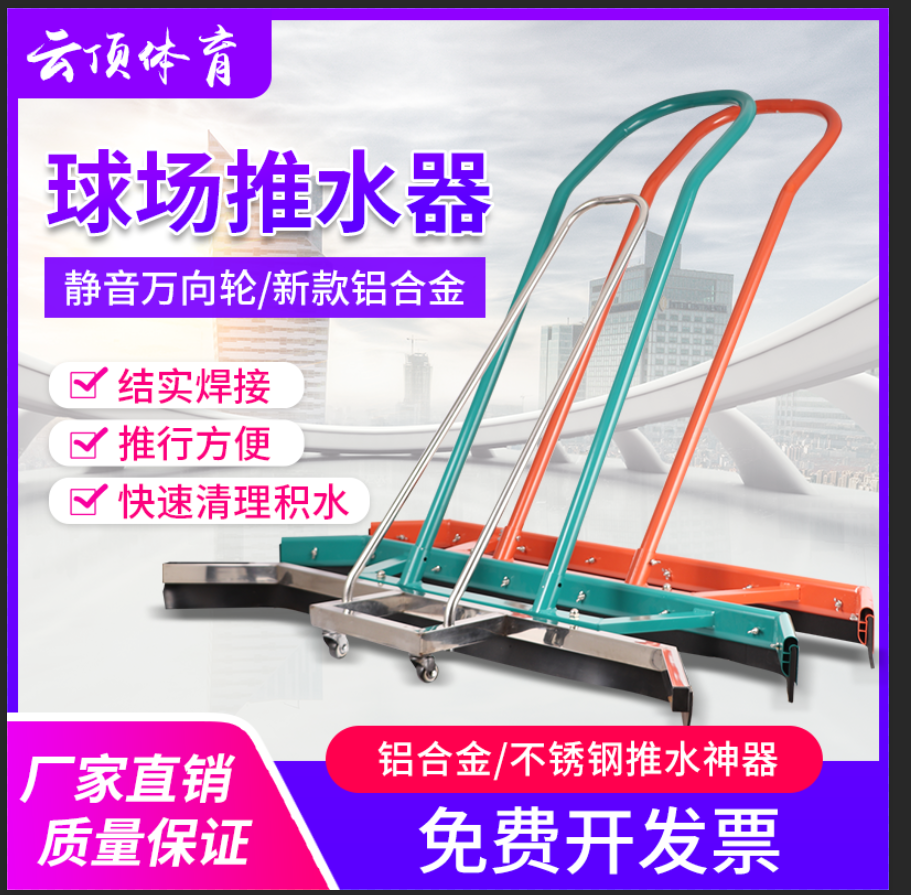 Stainless Steel Stadium Pushers Winnower Outdoor Sports Field Basketball Court Wipers Aluminum Alloy Garage Scraping-Taobao