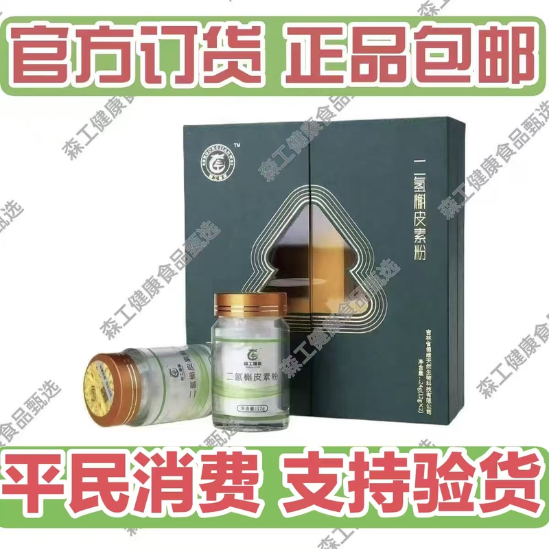 Sen Gong Jianwei Dihydroquercetin Solid Drink, 12 Grams Per Bottle, Shipped with Scratch-Off Code, Genuine Product with Free Shipping