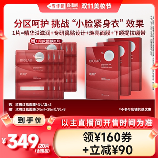 【李佳琦直播间美妆节】听研多肽玫瑰光感油液精华面膜