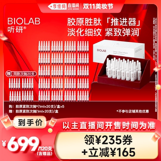 【李佳琦直播间美妆节】听研蕴能紧致胶原次抛精华抗皱