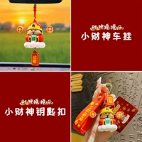 Xiaocai shencai hang+key backle