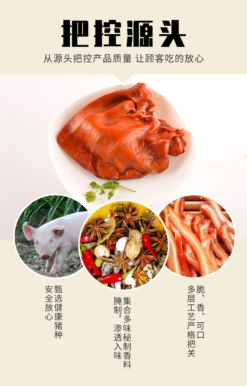 世锦赛肉类供应商  大红门 酱卤脆猪耳朵 250g*2袋 图2
