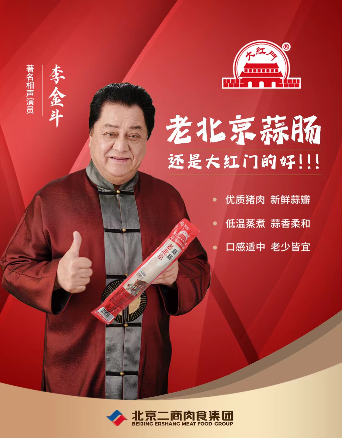 Big red door old Beijing garlic sausage big sausage ham sausage specialty delicious flavor snack 245g * 10